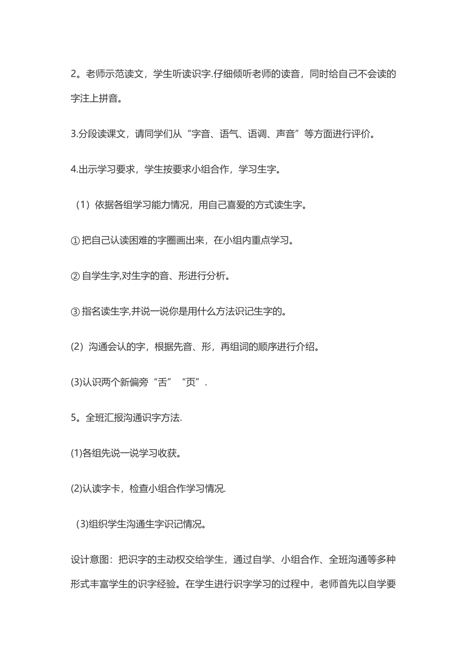 4、《四个太阳》教学设计、教学反思_第3页