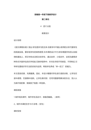 4、《四个太阳》教学设计、教学反思