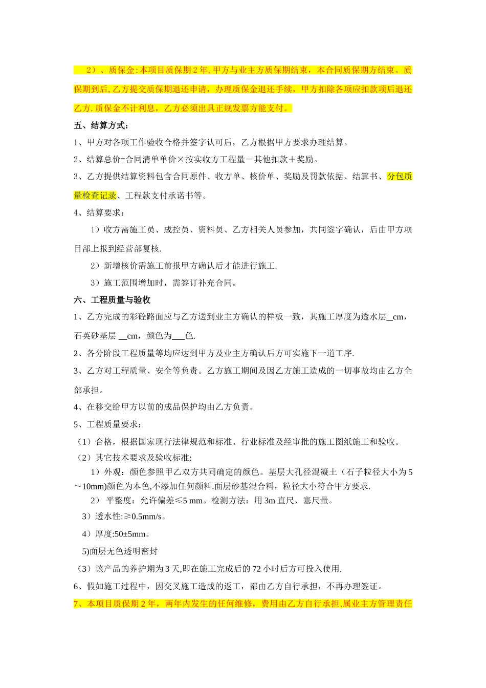 4、彩色砼分包合同_第2页