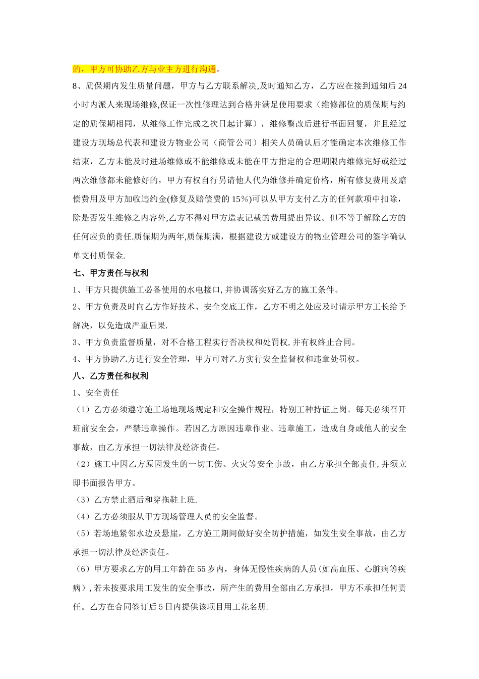 4、彩色砼分包合同_第3页