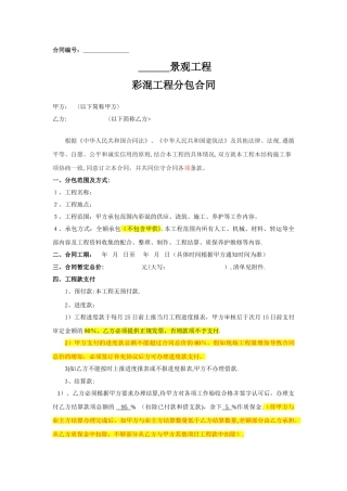 4、彩色砼分包合同