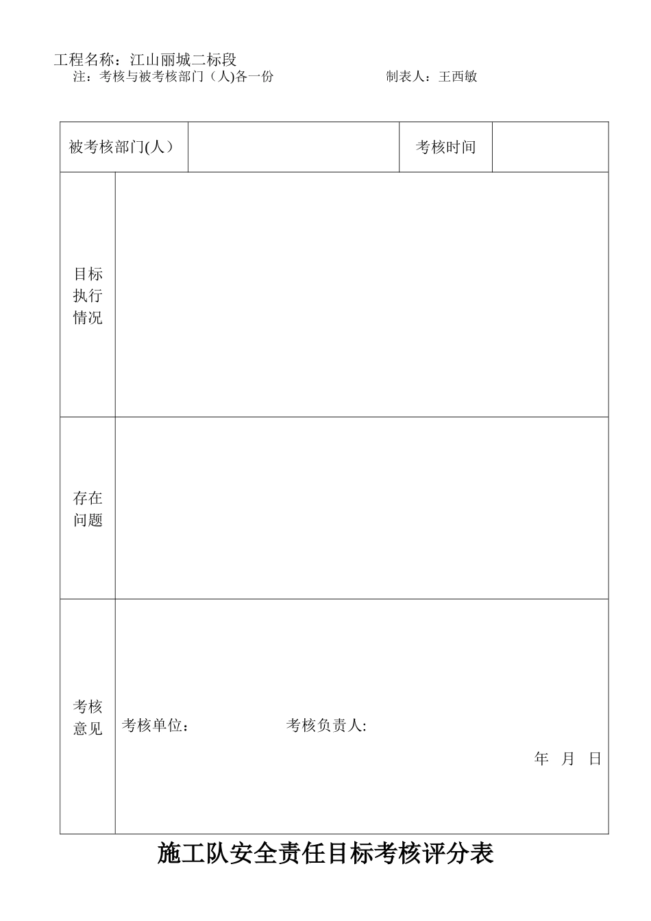 4、安全生产目标考核记录_第3页