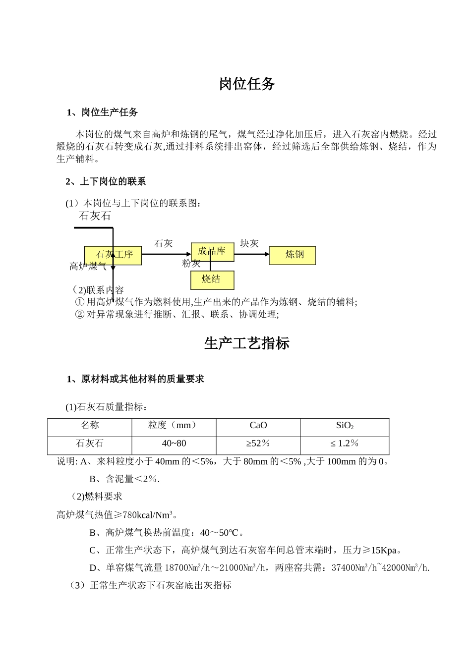 4、石灰窑安全操作规程汇编_第2页