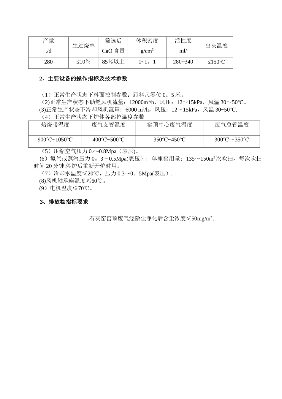 4、石灰窑安全操作规程汇编_第3页