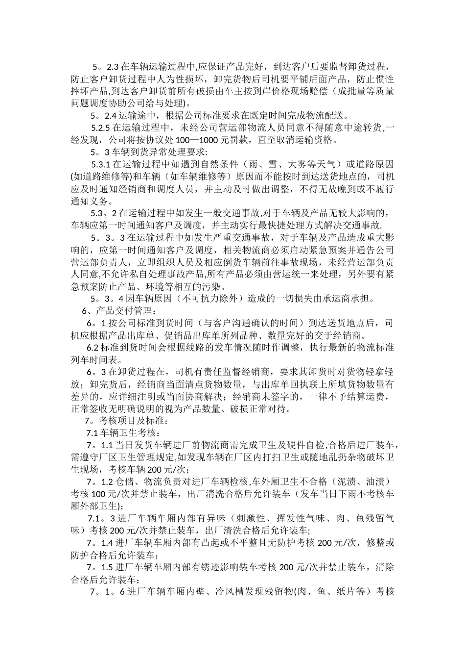 4冷链运输管理制度_第2页