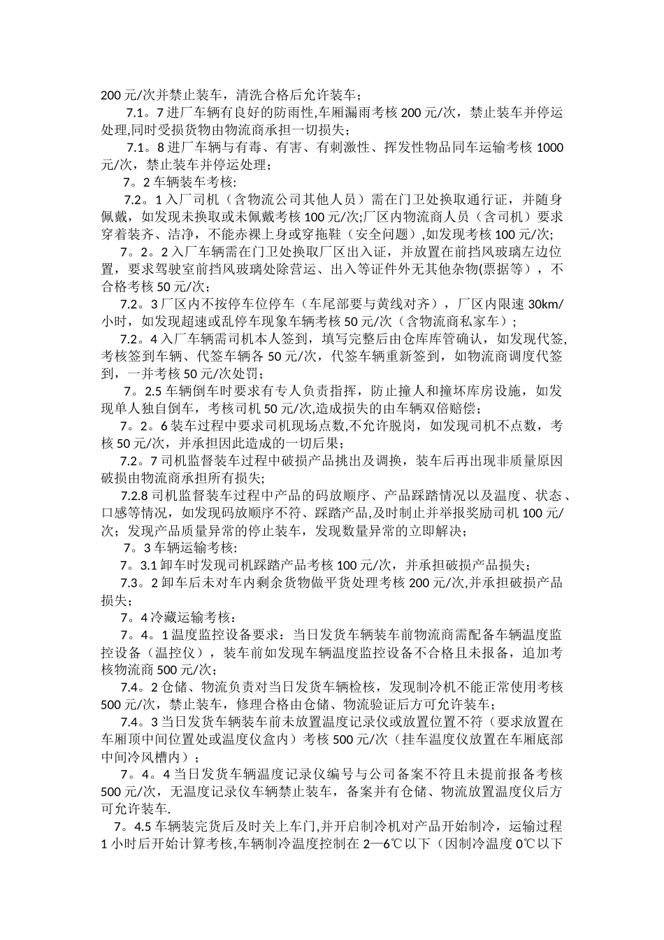 4冷链运输管理制度_第3页