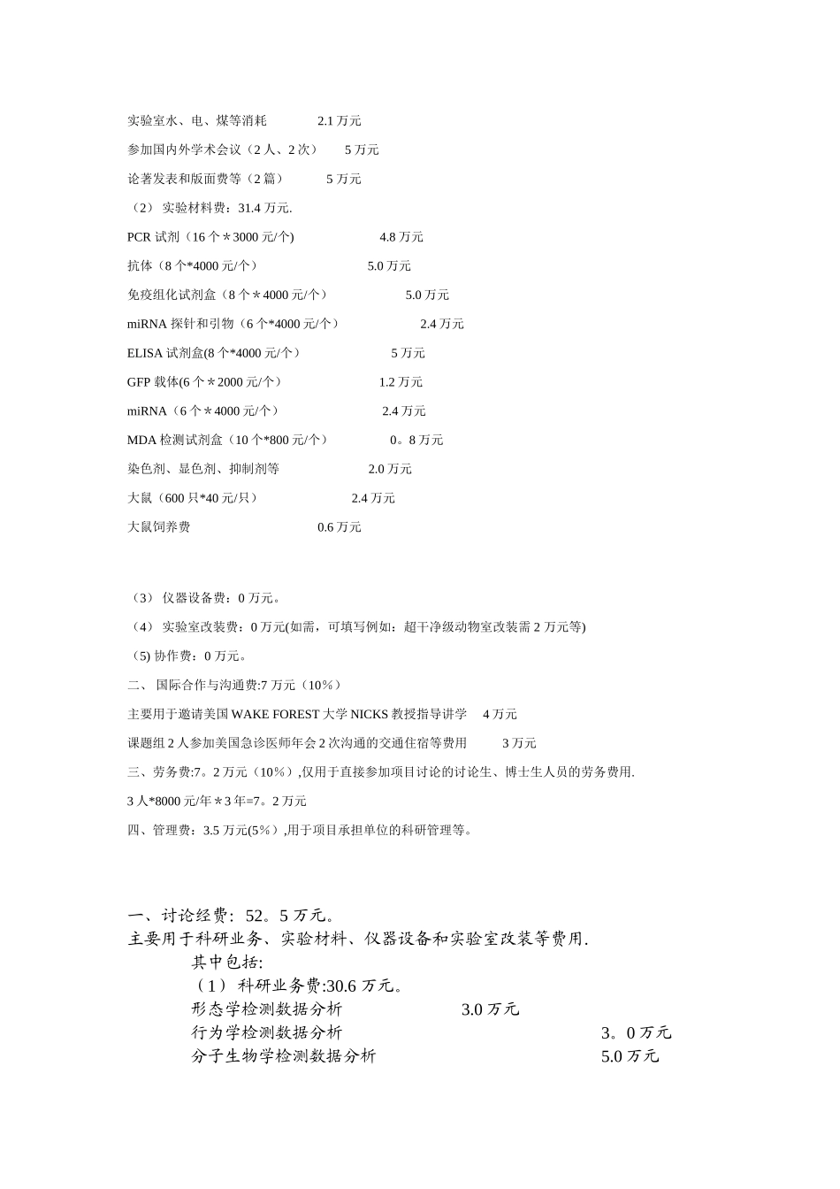 4、经费预算表模板_第3页