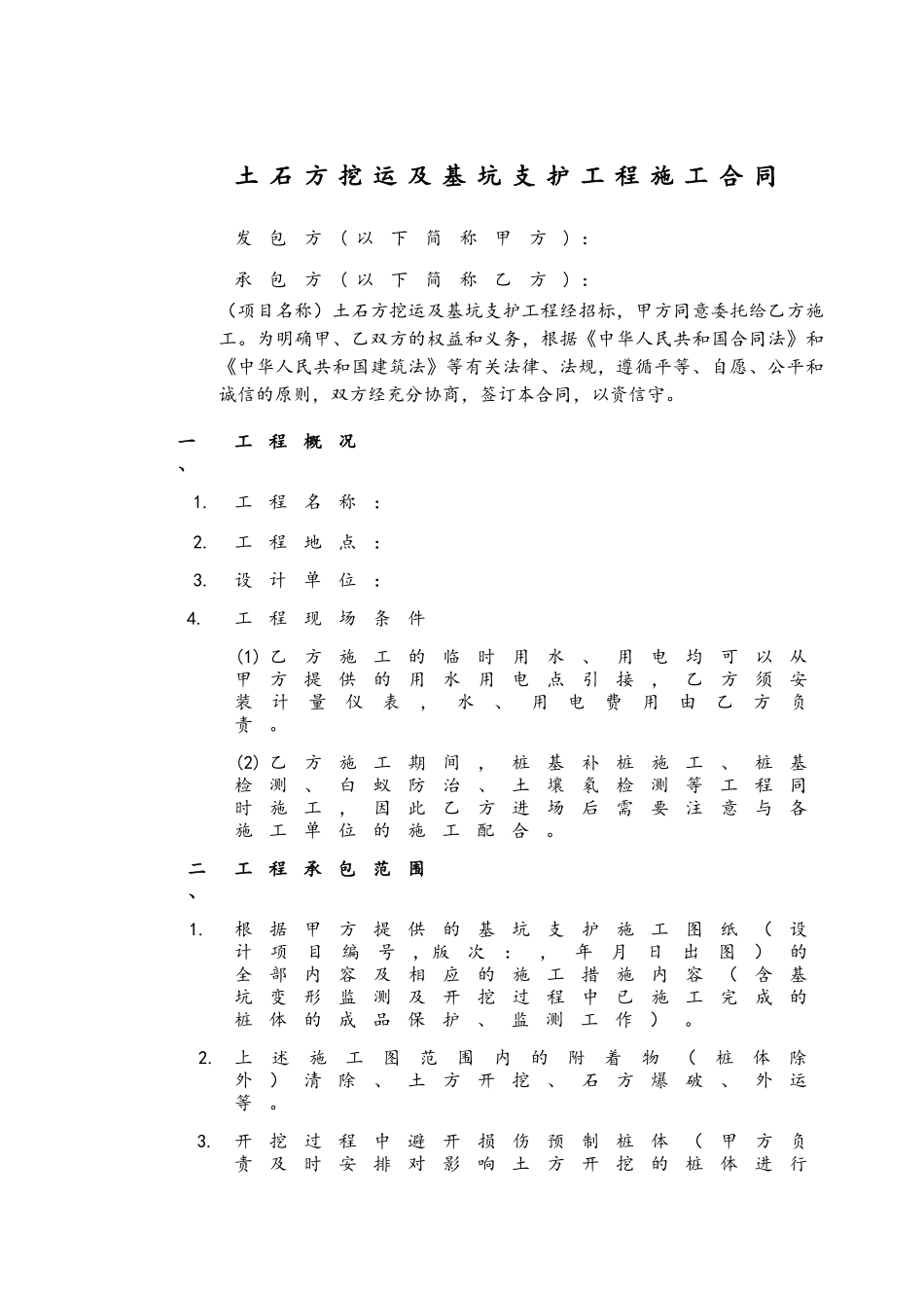 4土石方挖运及基坑支护合同_第3页