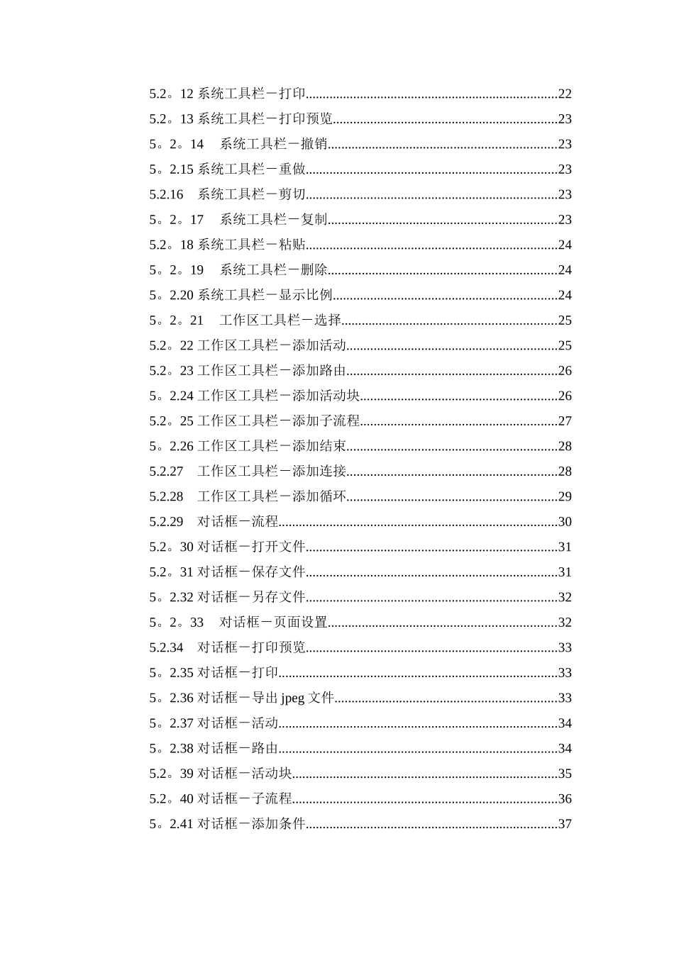 4工作流管理系统--测试计划_第3页
