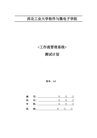 4工作流管理系统--测试计划
