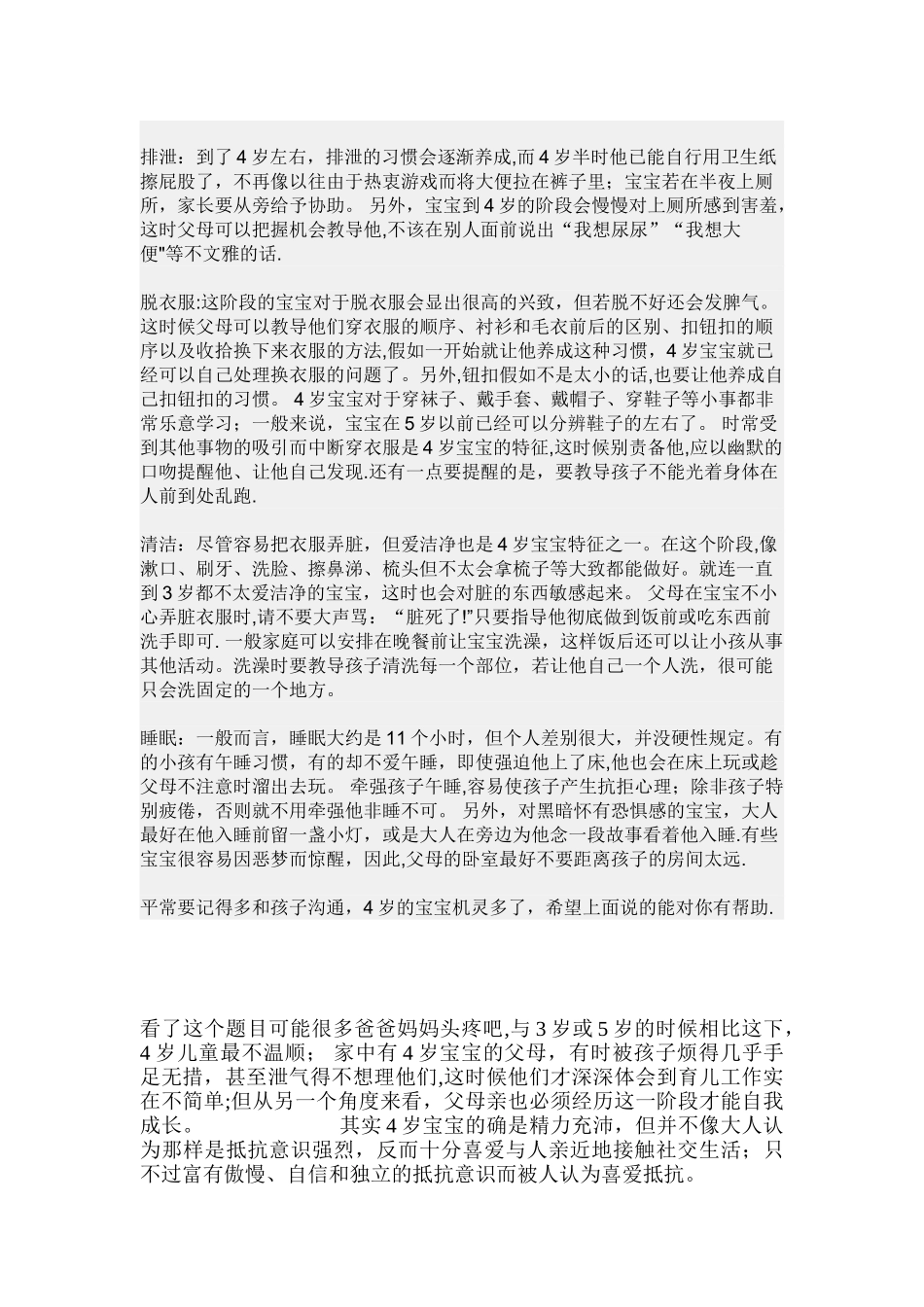 4岁宝宝教育注意要点_第2页