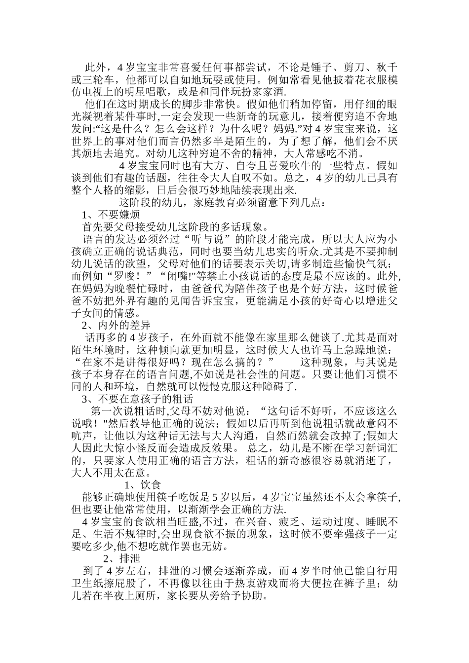 4岁宝宝教育注意要点_第3页