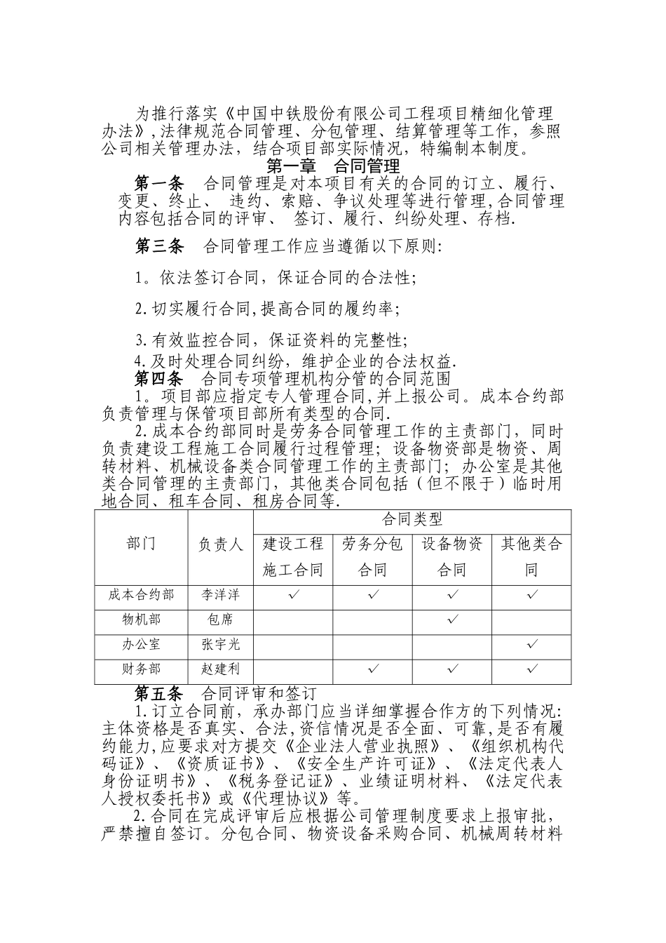 4成本合约部管理制度24_第2页