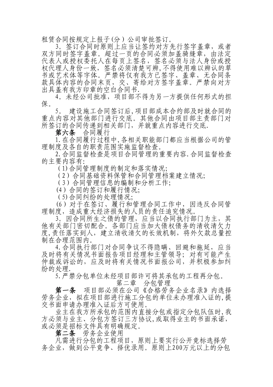 4成本合约部管理制度24_第3页