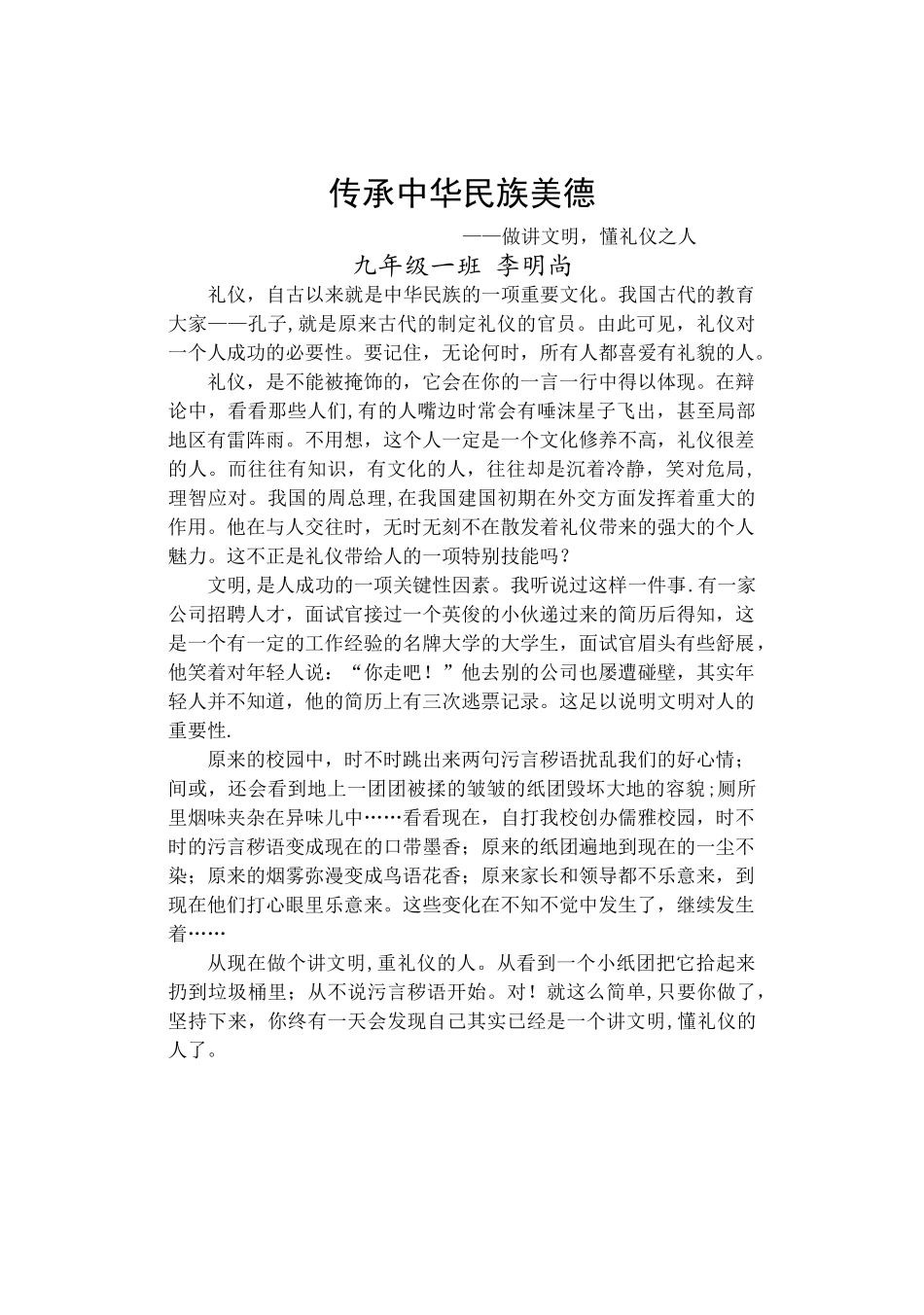 4文明礼仪伴我行---明尚_第1页