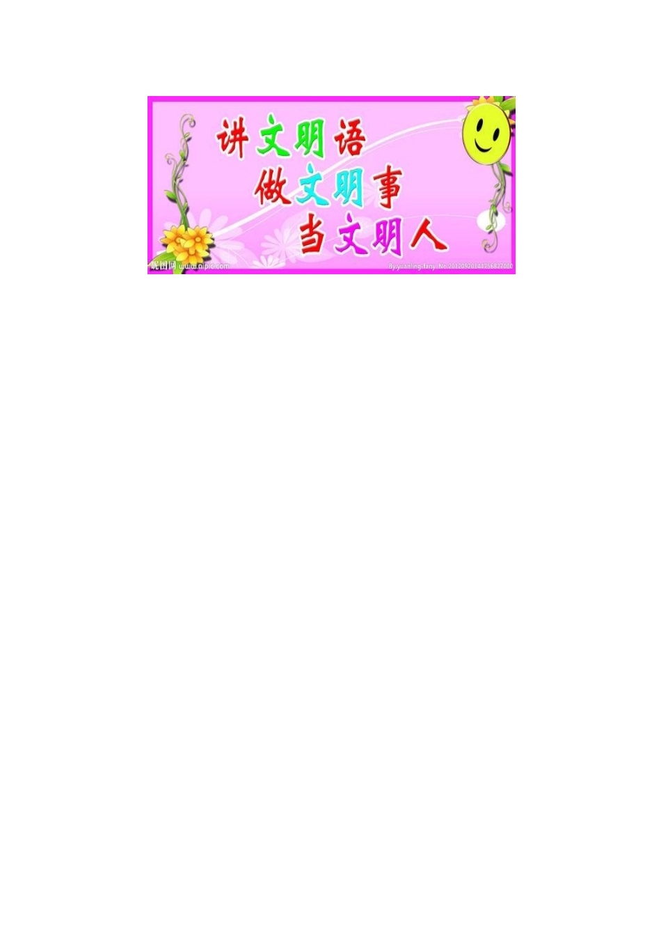 4文明礼仪伴我行---明尚_第2页