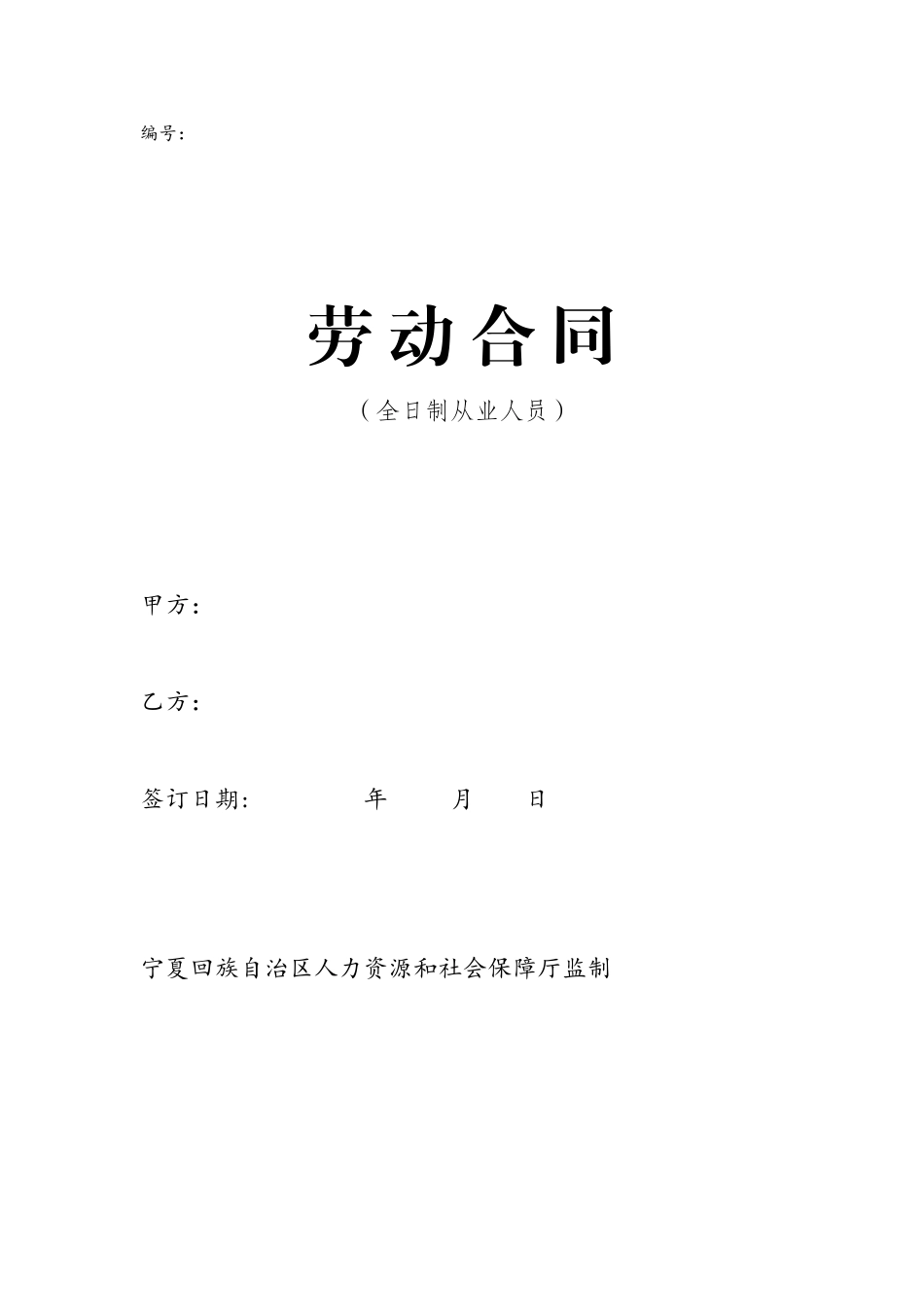 4劳动合同电子版_第2页