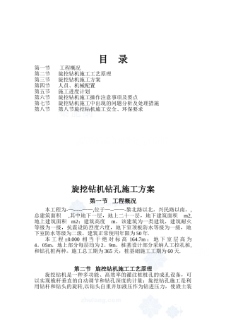 4旋挖钻机钻孔施工方案-secret