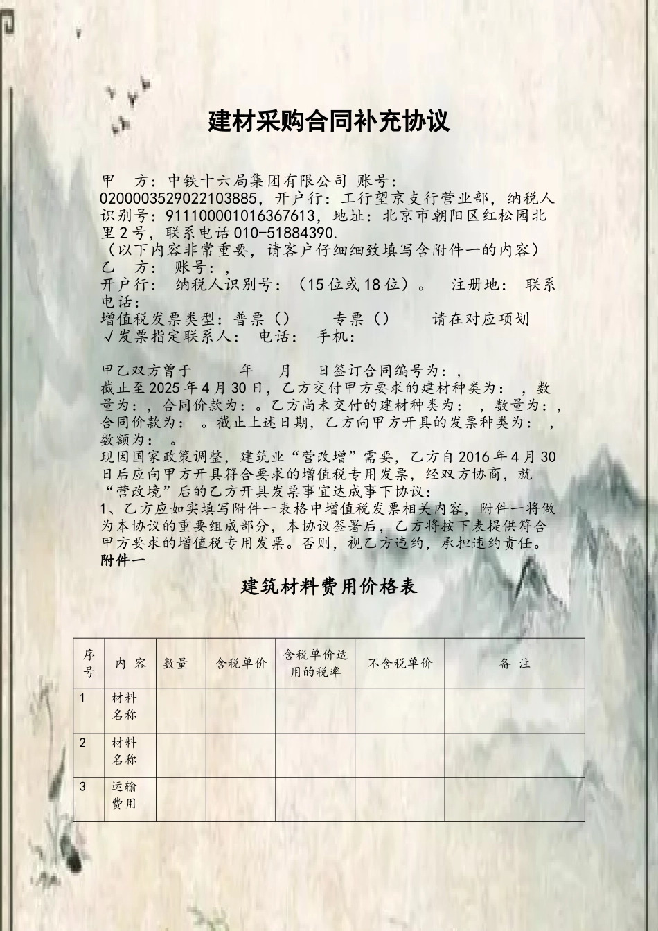 4建材采购合同补充协议-模板_第2页