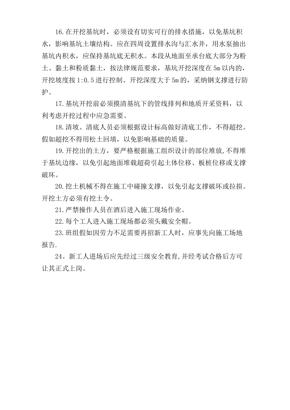 4桥梁施工安全技术交底_第2页