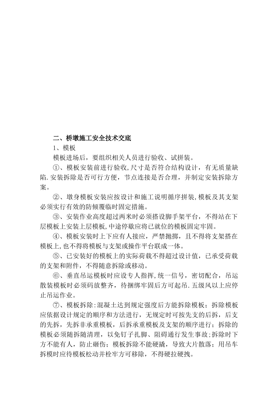 4桥梁施工安全技术交底_第3页