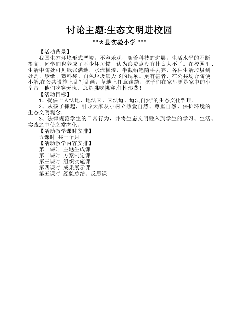 4生态文明进校园教案_第2页