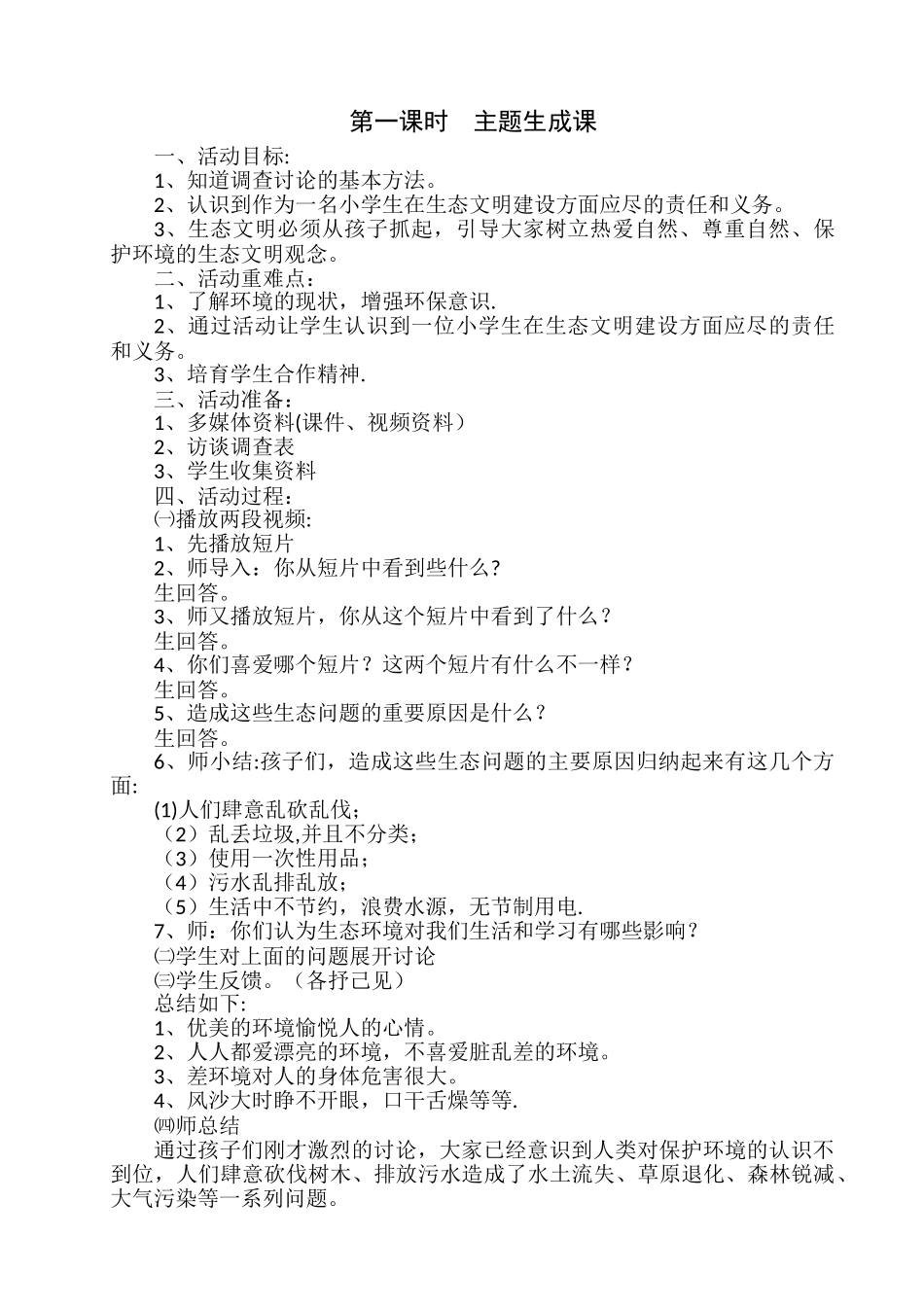 4生态文明进校园教案_第3页