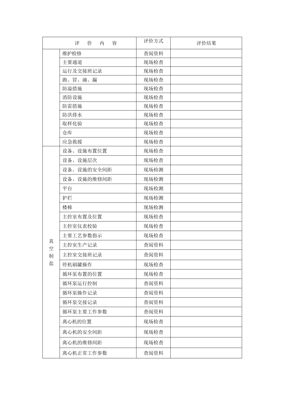 4现状调查综合表_第3页