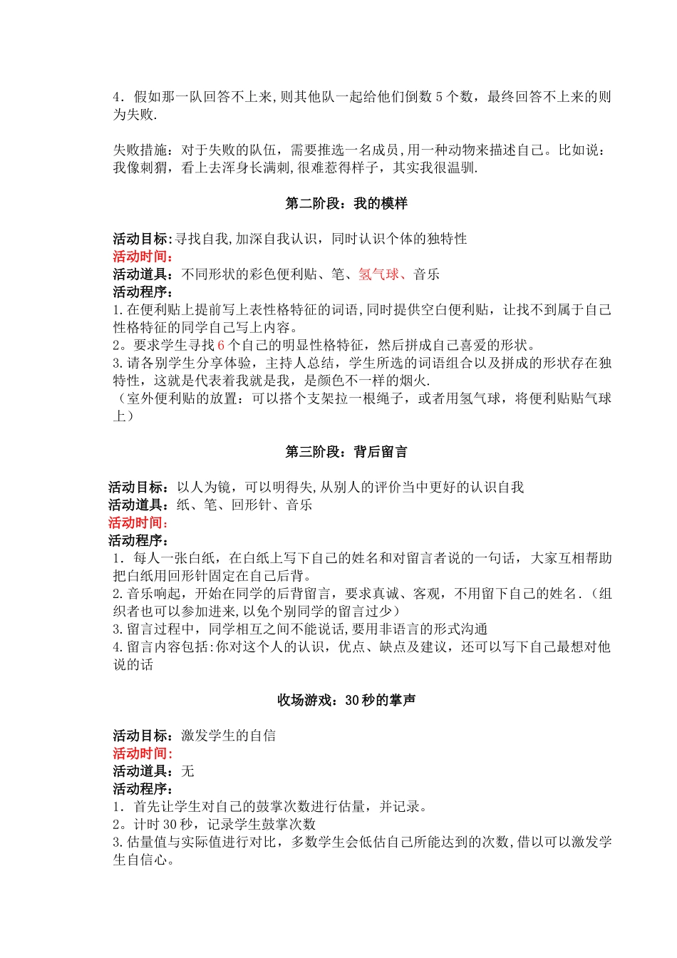 4月11日-儿童之家活动策划案_第2页