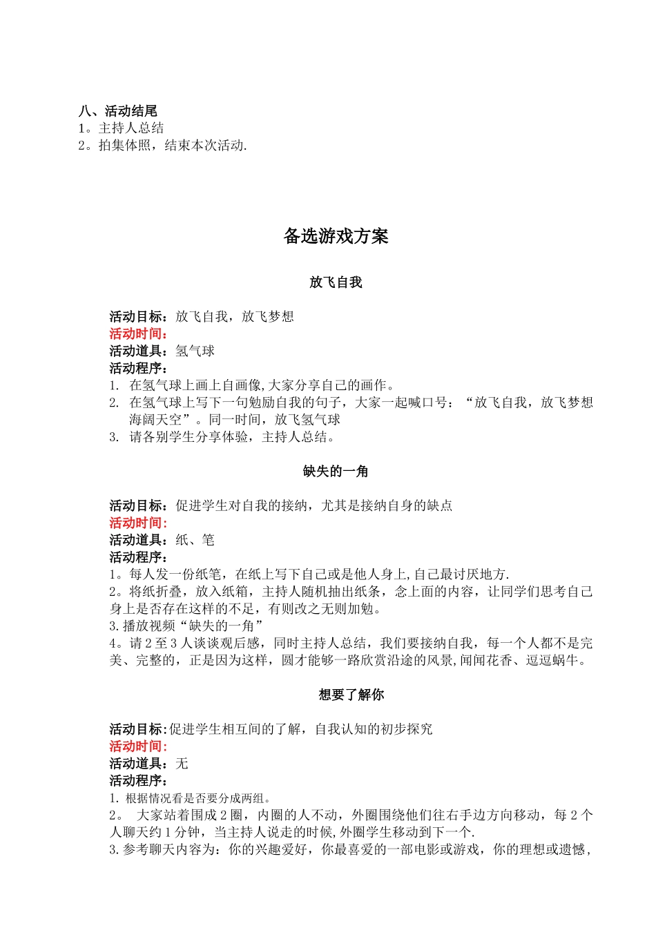 4月11日-儿童之家活动策划案_第3页