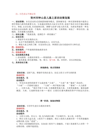 4月11日-儿童之家活动策划案