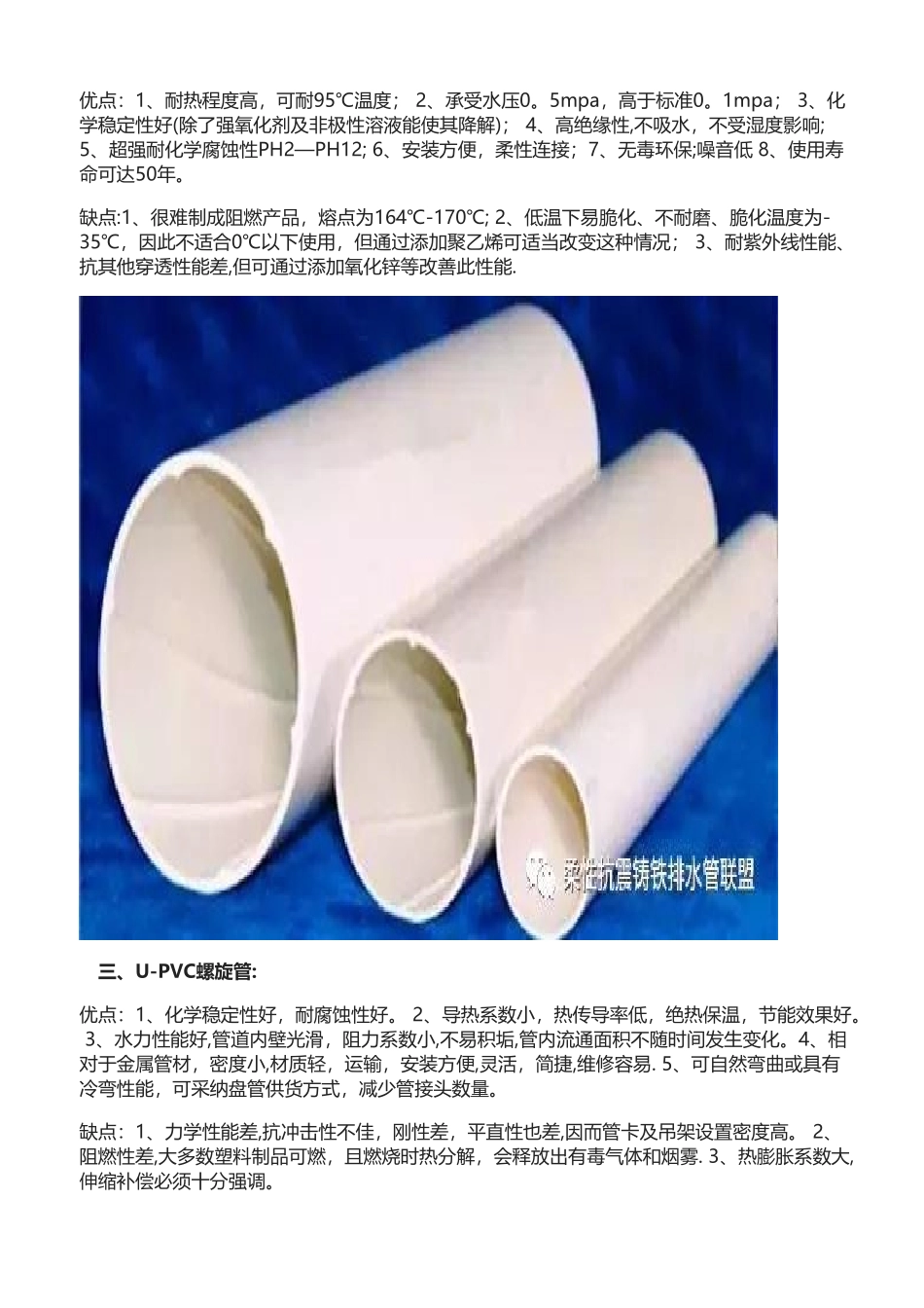 4种室内常用排水管材的优缺点比较_第2页