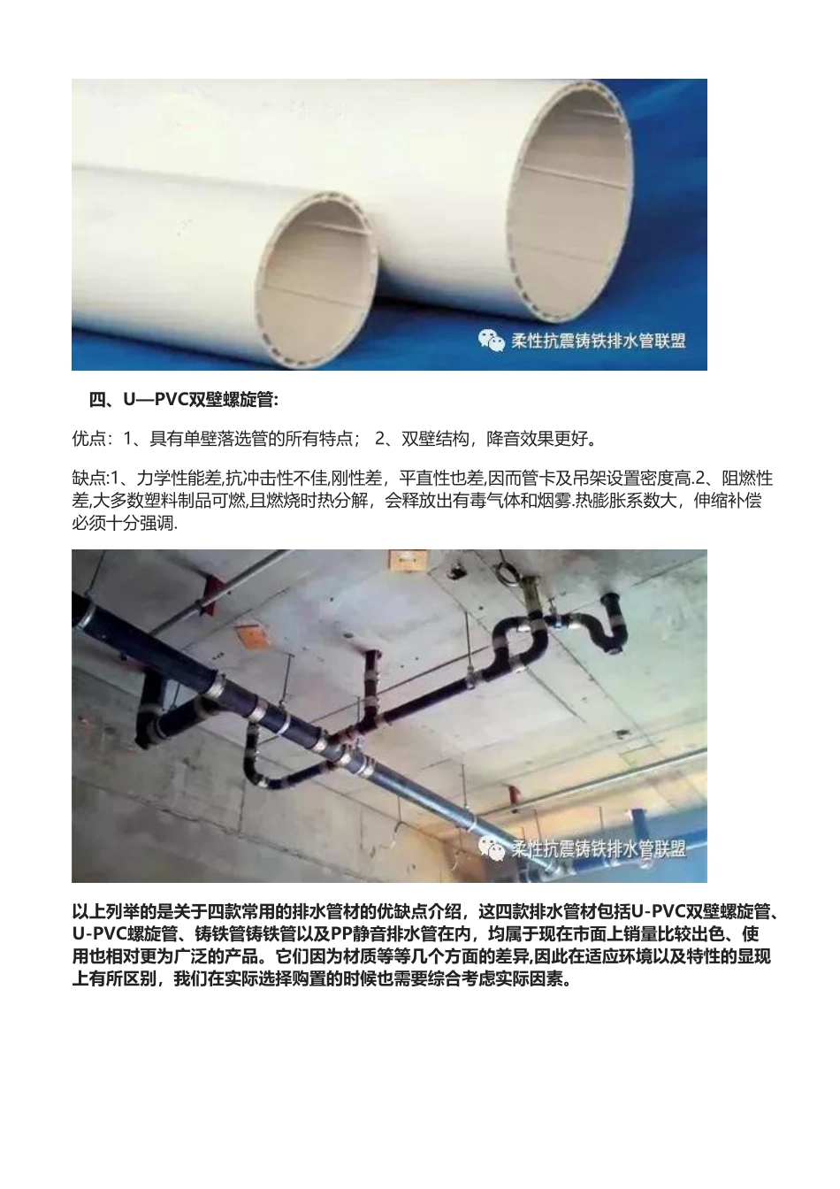 4种室内常用排水管材的优缺点比较_第3页