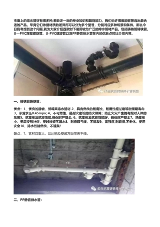 4种室内常用排水管材的优缺点比较