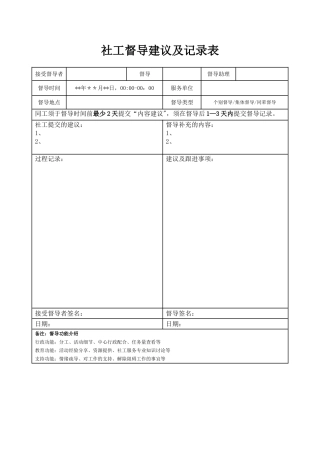 4社工督导建议及记录表-新