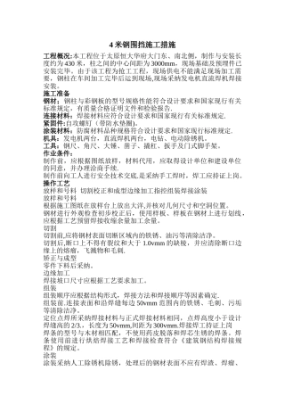 4米钢围挡施工措施