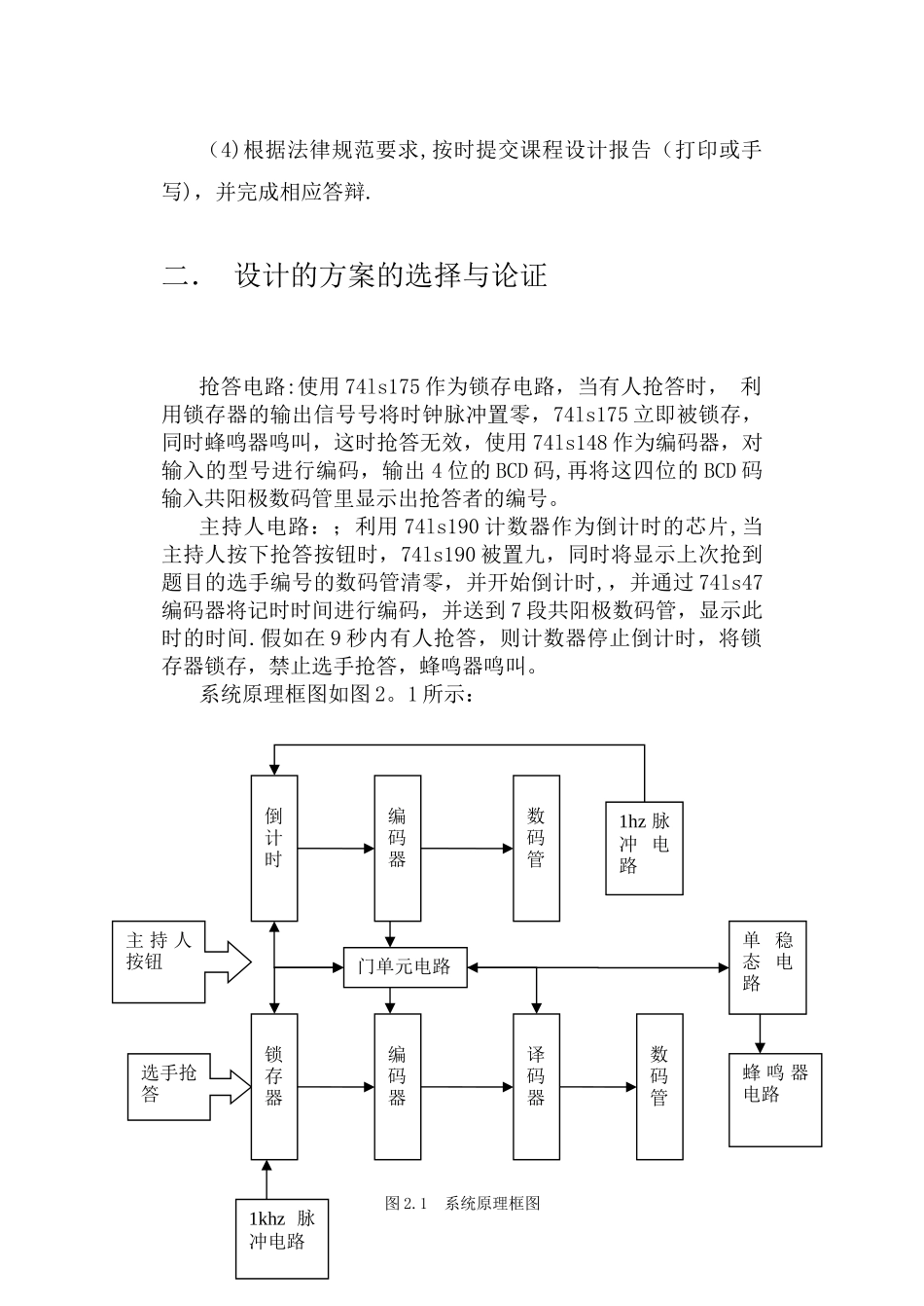 4路抢答器课程设计报告_第3页