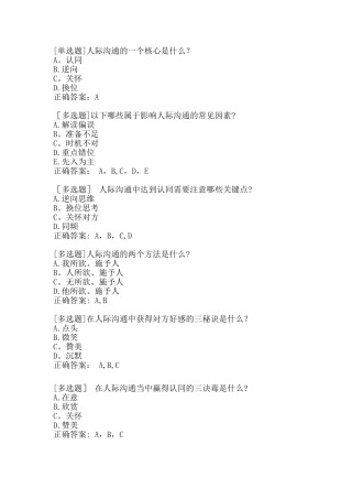 4节课-让你成为职场人际沟通达人课后测试