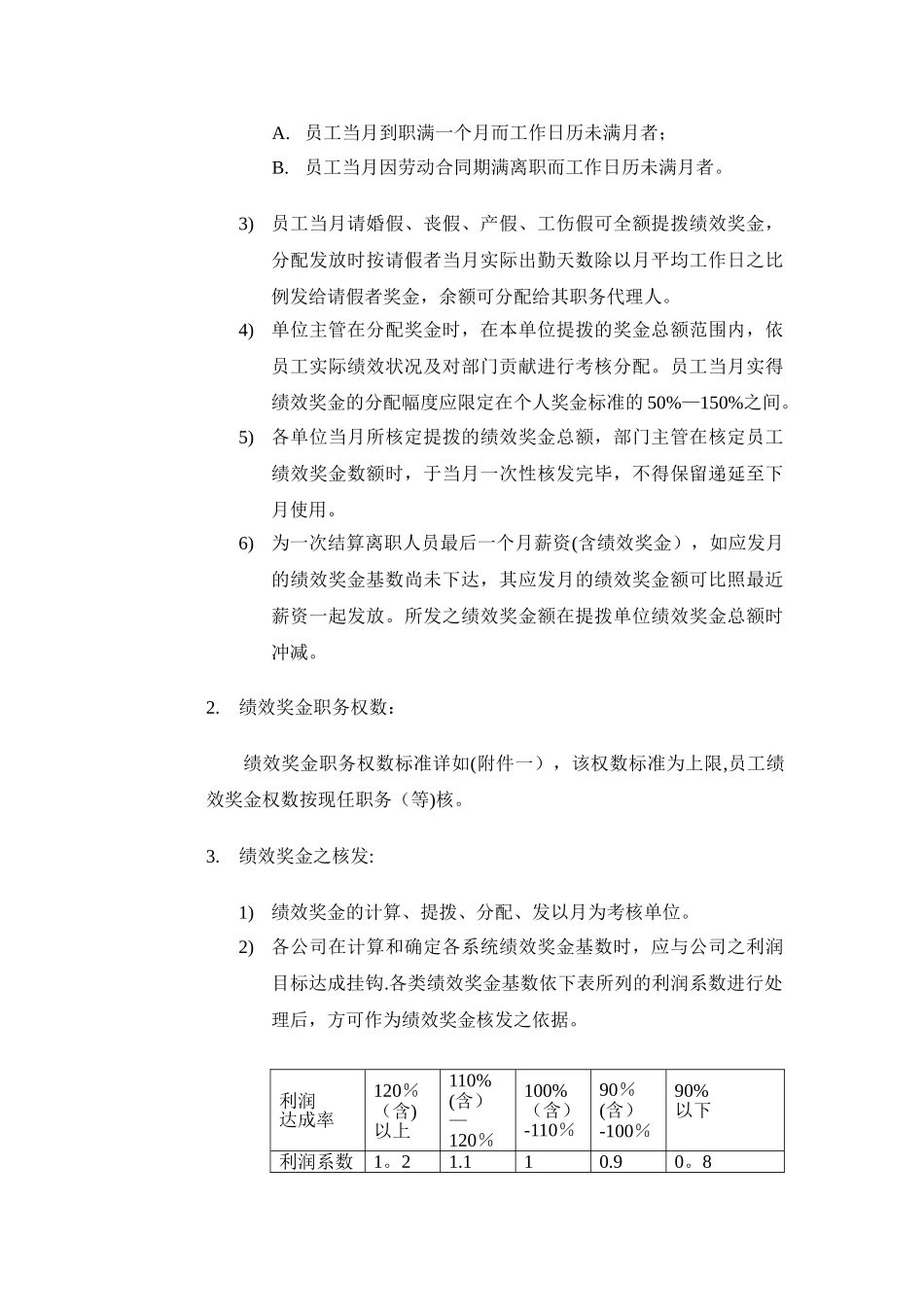4种绩效奖金、年终奖金发放办法_第2页