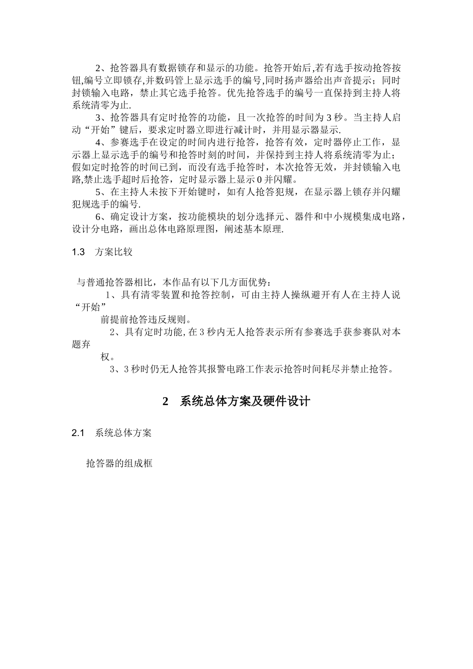 4路抢答器数字电路课程设计_第3页