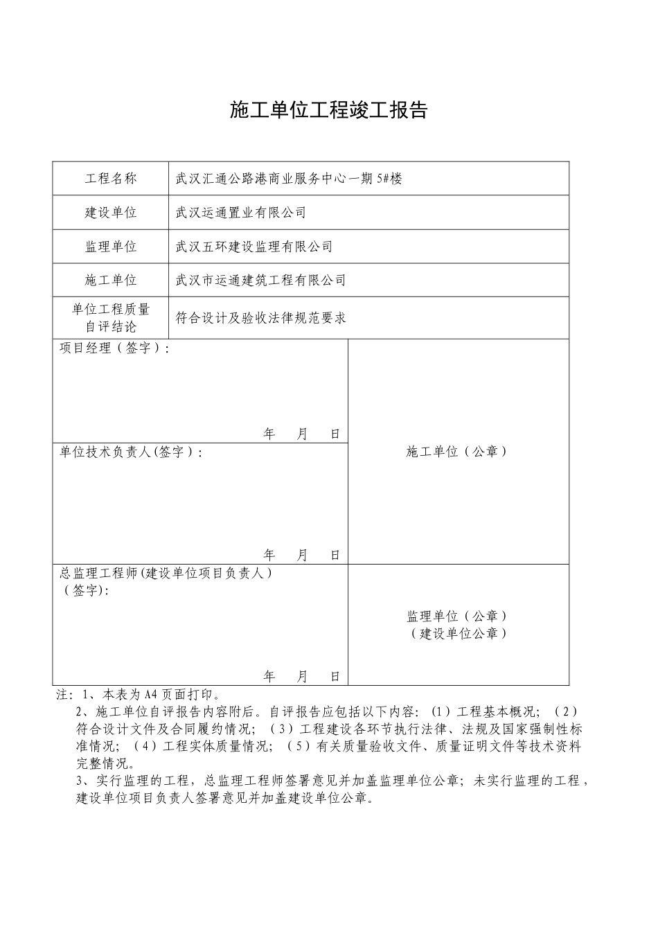 5#楼竣工验收自评报告_第1页