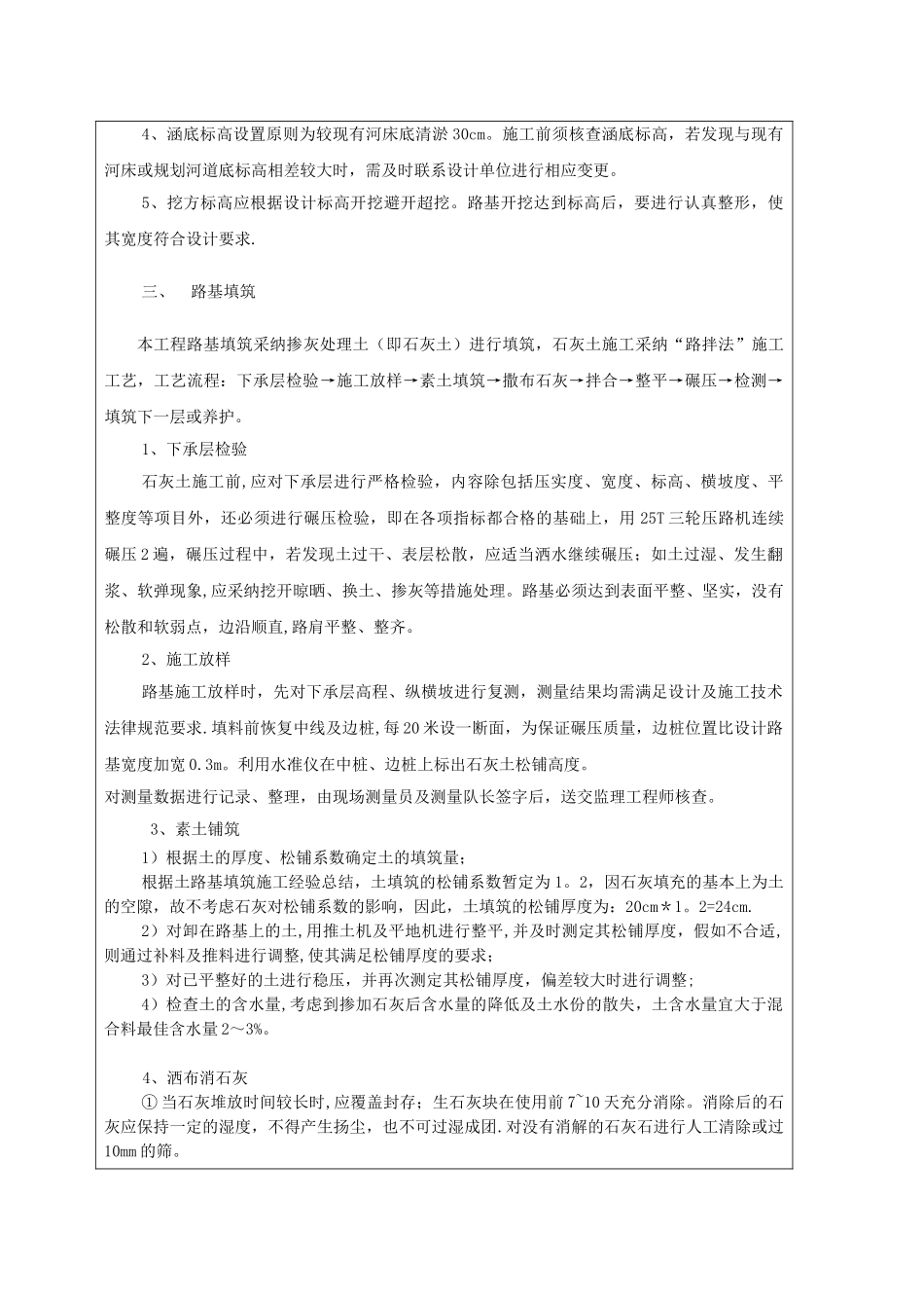 5%石灰土路基施工技术交底_第2页