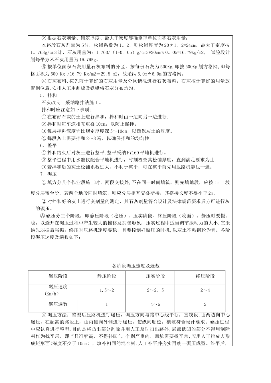 5%石灰土路基施工技术交底_第3页
