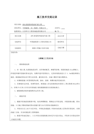 5%石灰土路基施工技术交底