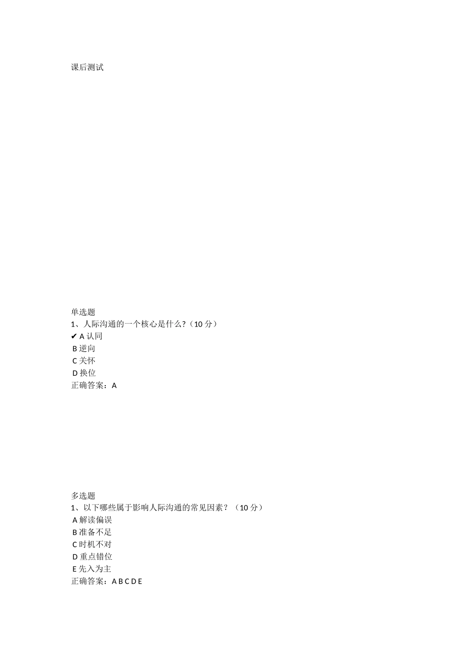 4节课-让你成为职场人际沟通达人_第1页