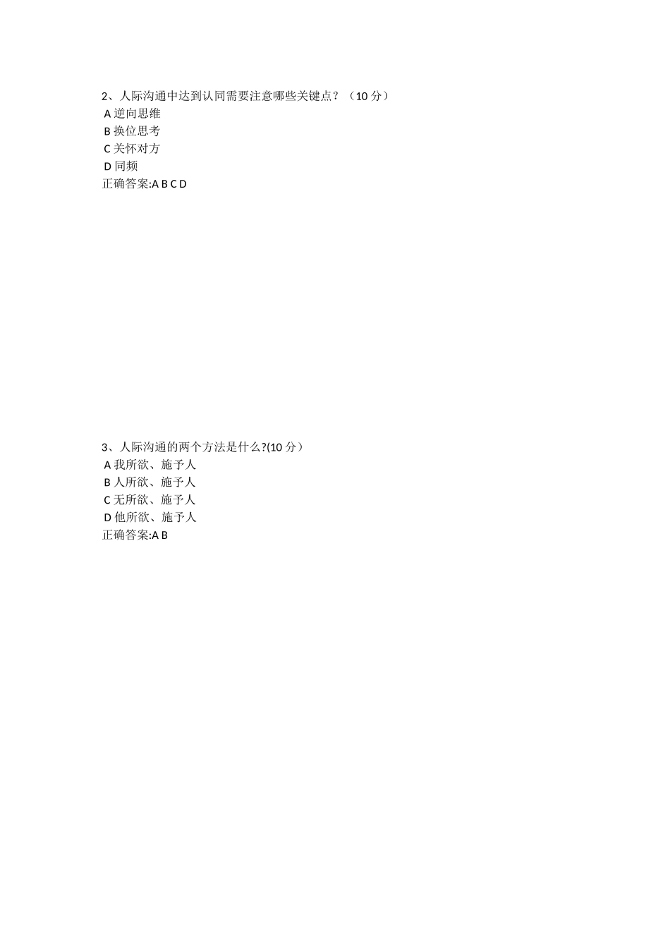 4节课-让你成为职场人际沟通达人_第2页