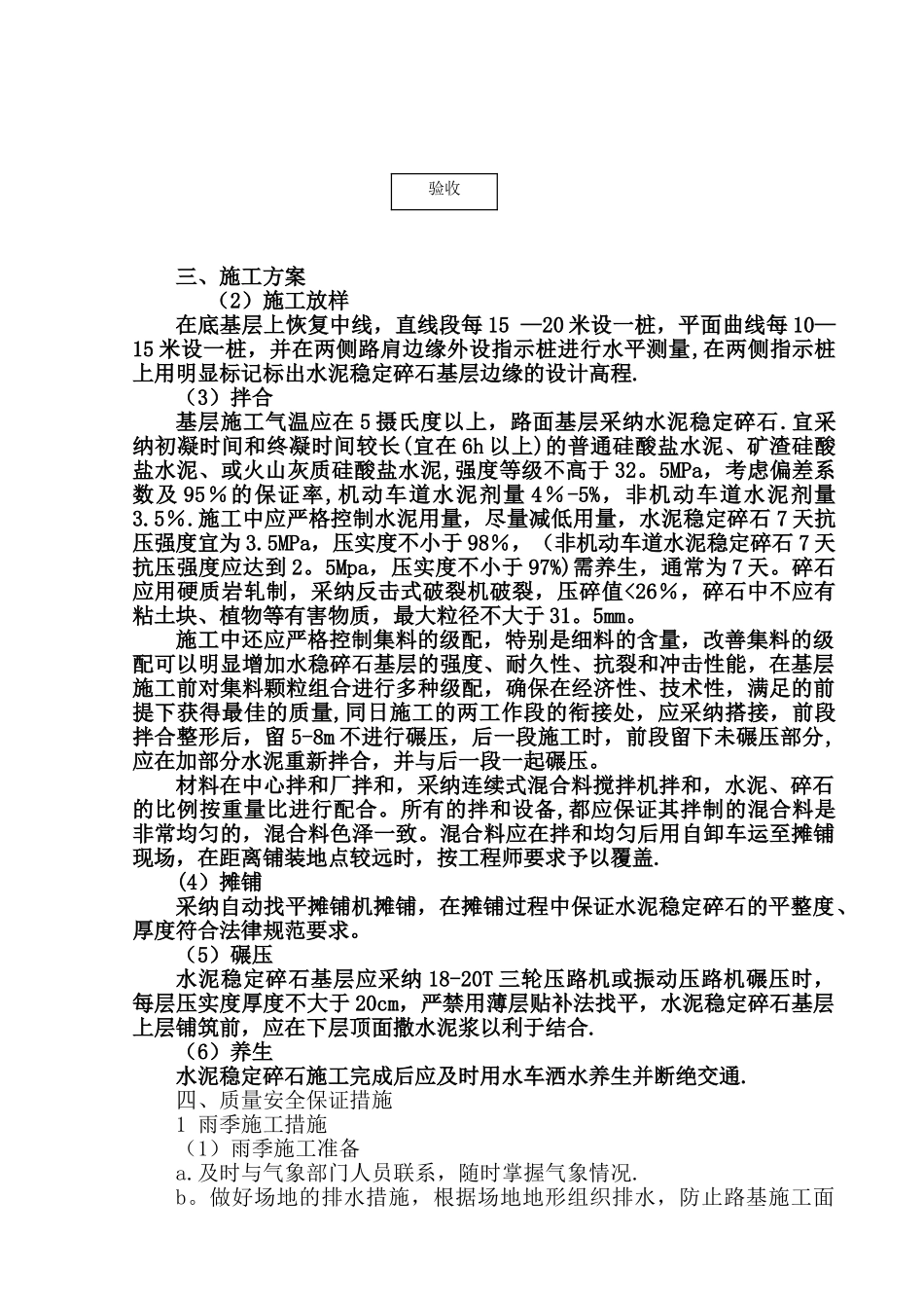 5%水泥稳定碎石基层施工方案_第2页