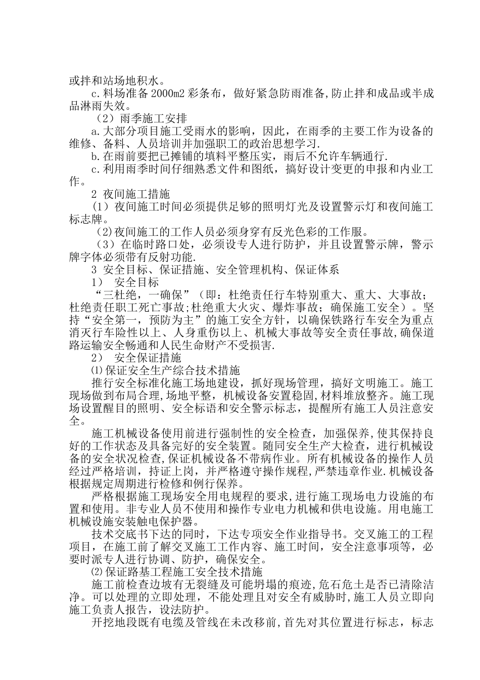 5%水泥稳定碎石基层施工方案_第3页