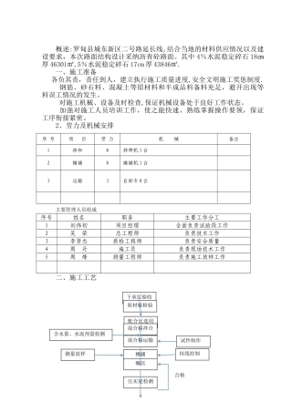 5%水泥稳定碎石基层施工方案