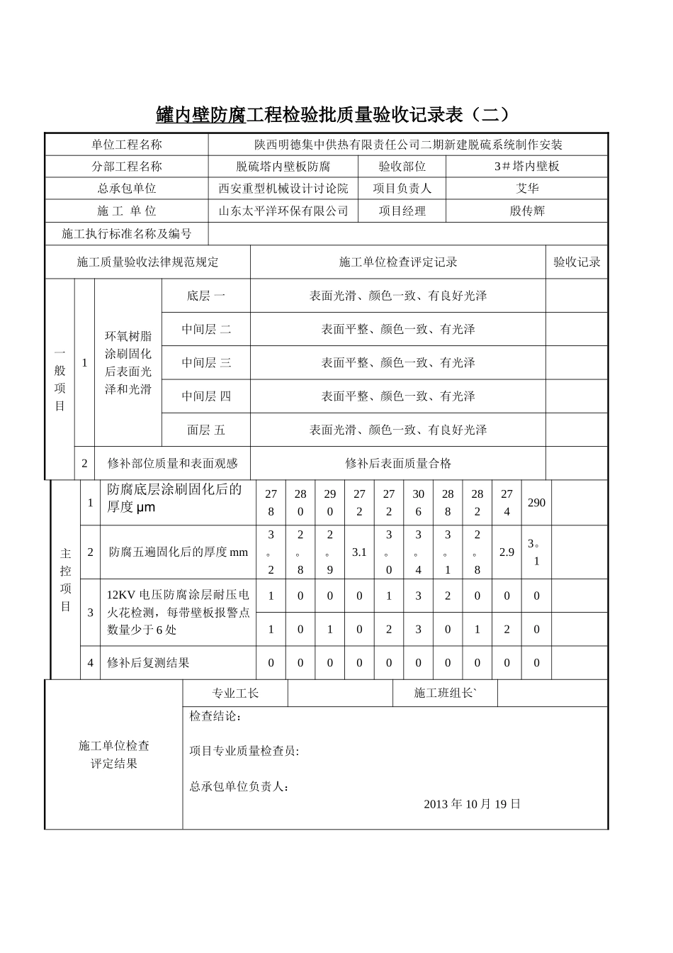 4防腐检验批质量检查验收记录表_第2页